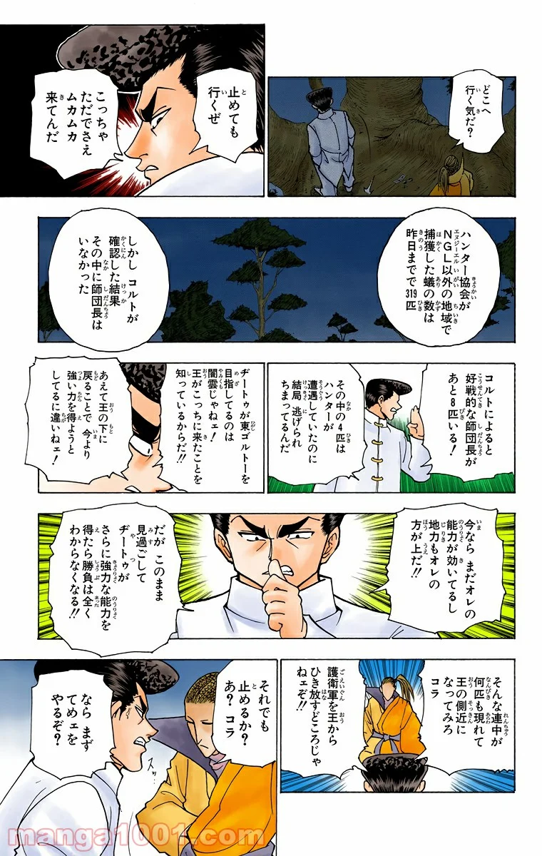 HUNTER X HUNTER 第234話 - Page 7