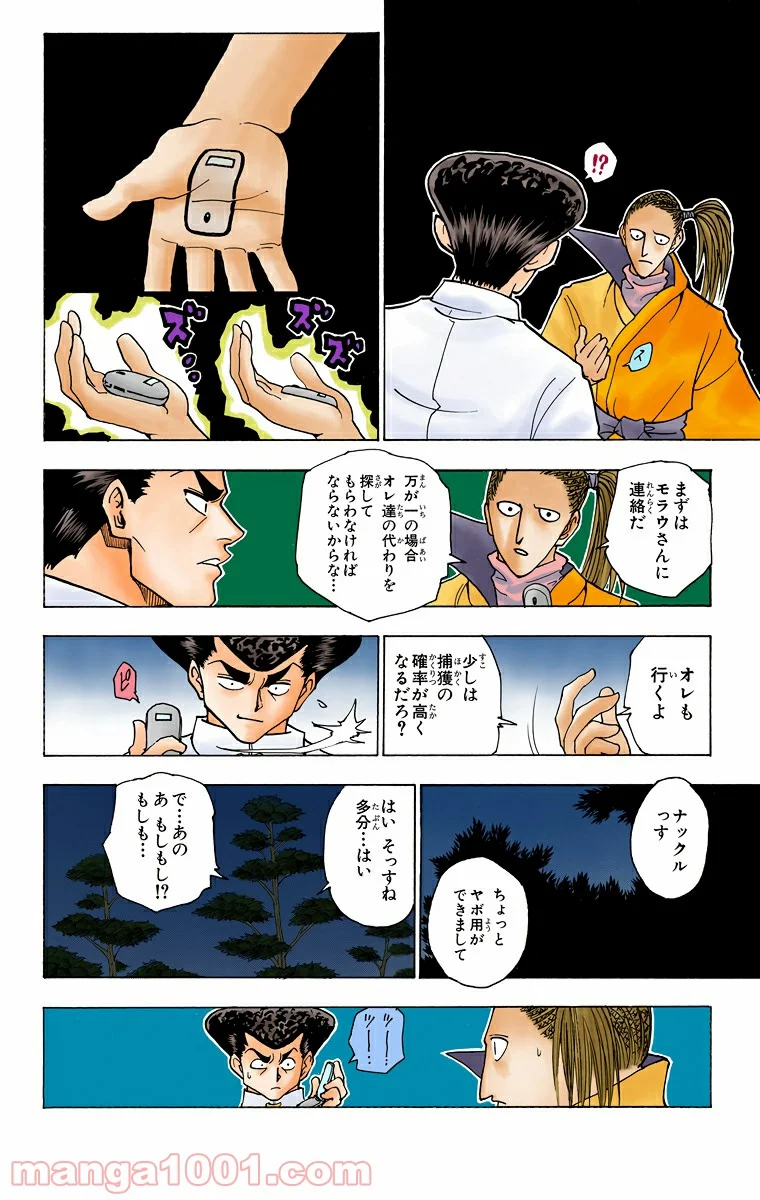 HUNTER X HUNTER 第234話 - Page 8