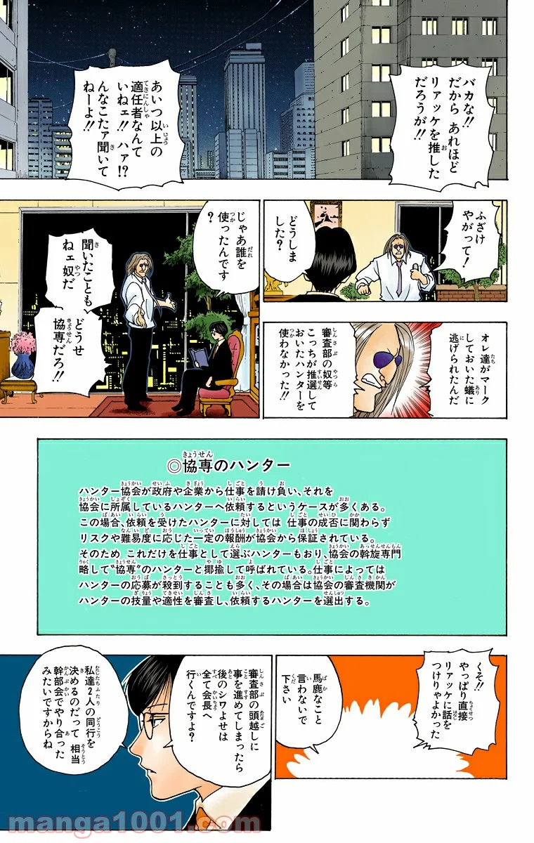 HUNTER X HUNTER 第234話 - Page 9