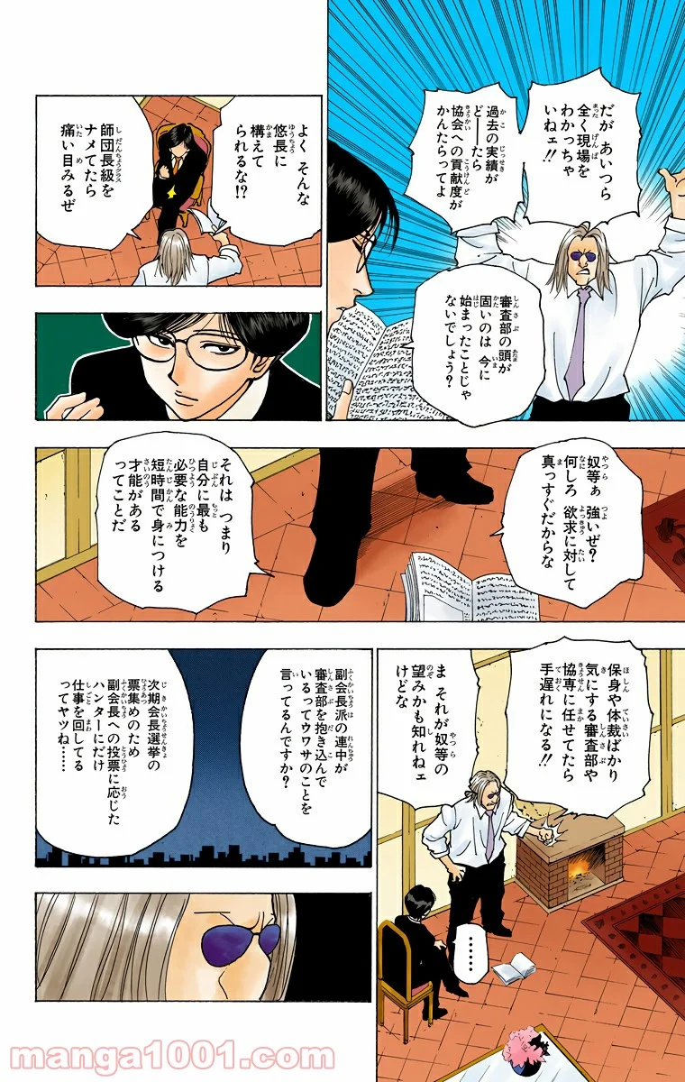 HUNTER X HUNTER 第234話 - Page 10