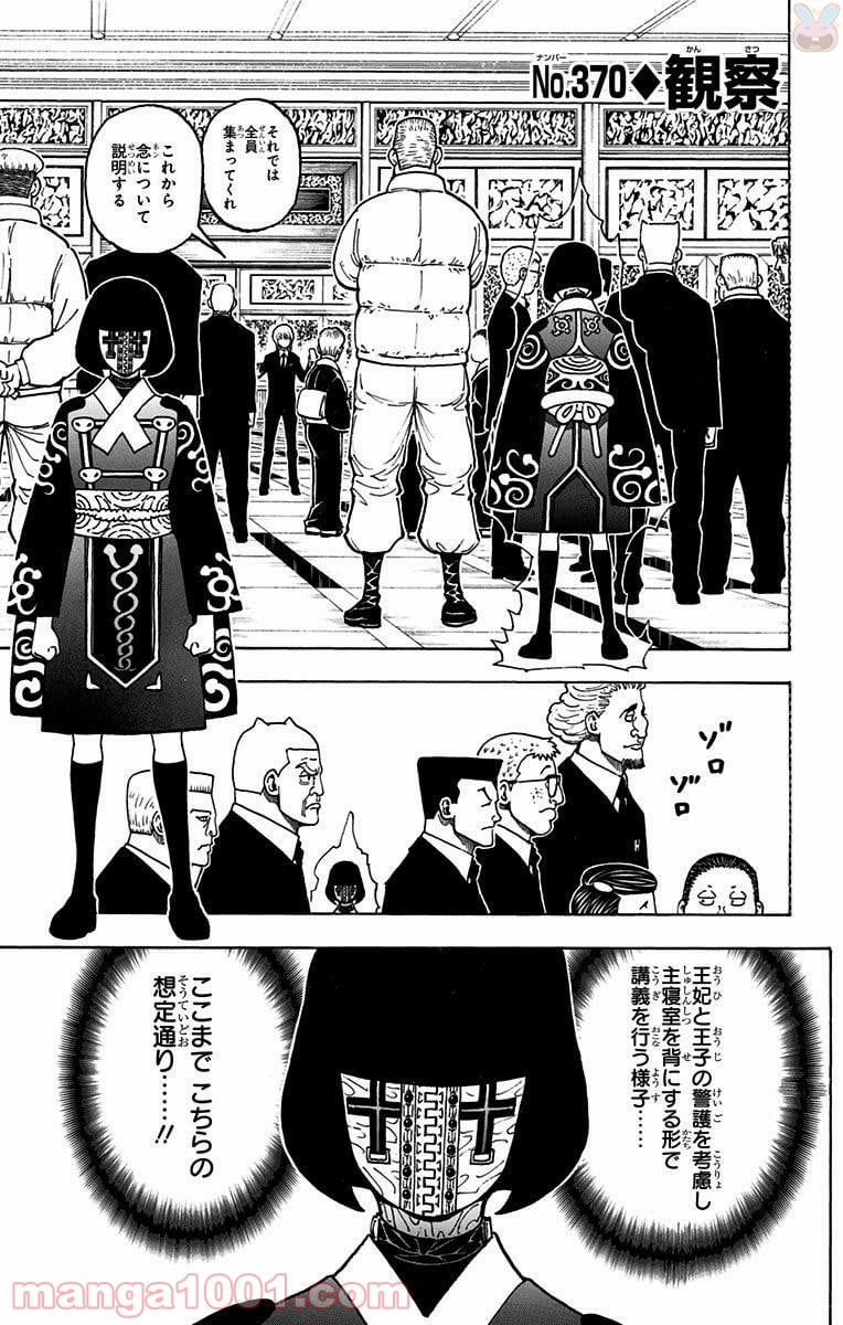 HUNTER X HUNTER - 第370話 - Page 1