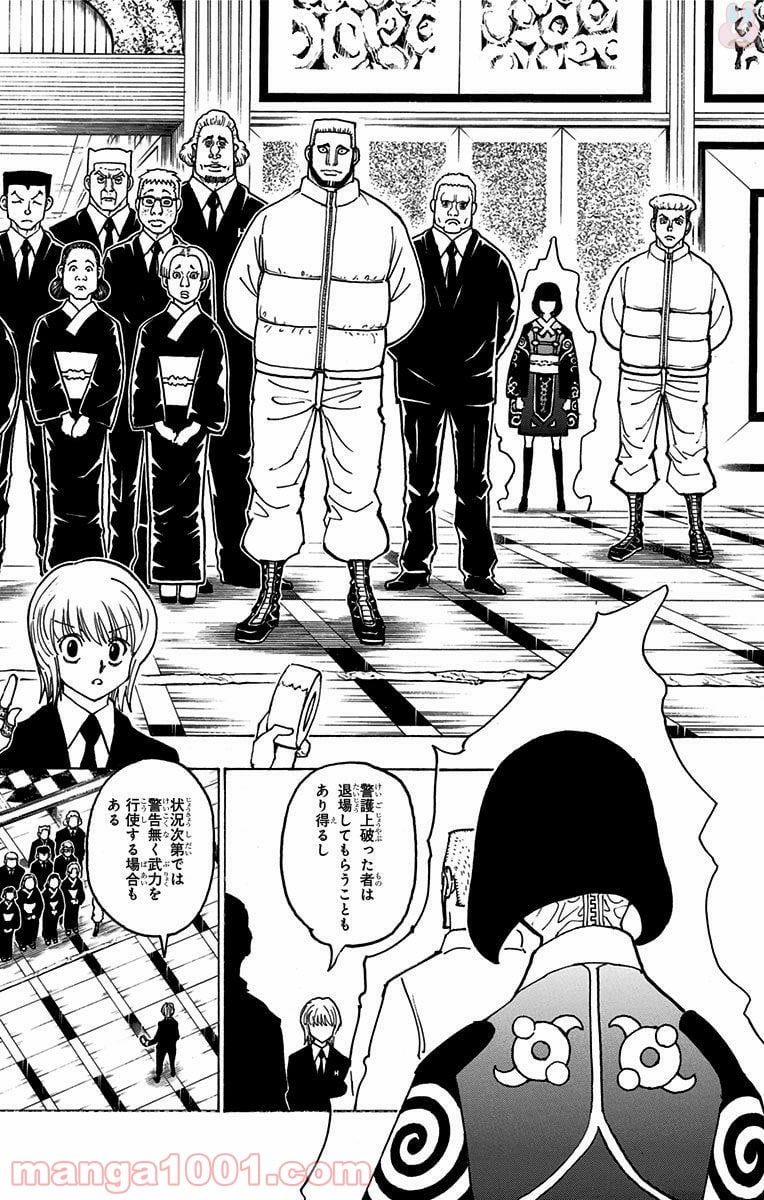 HUNTER X HUNTER - 第370話 - Page 2