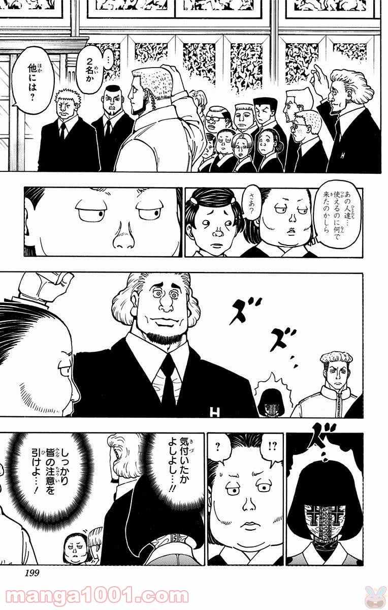 HUNTER X HUNTER - 第370話 - Page 11