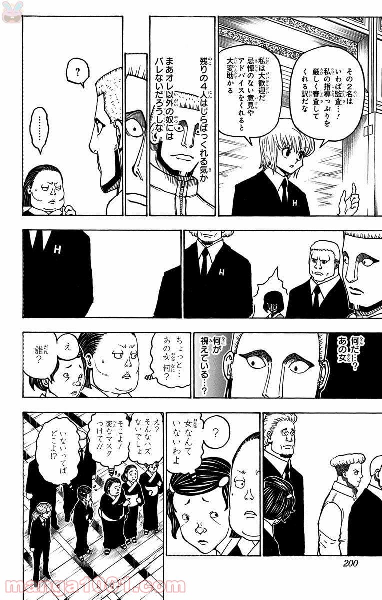 HUNTER X HUNTER 第370話 - Page 12