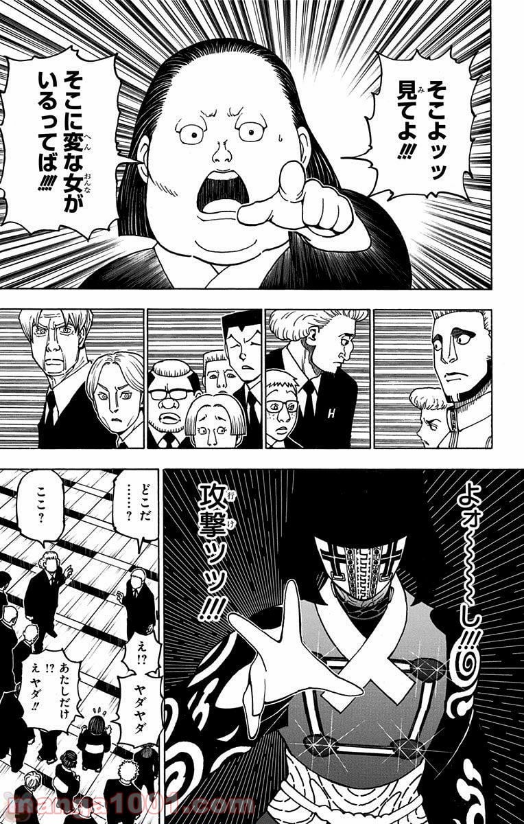 HUNTER X HUNTER - 第370話 - Page 13