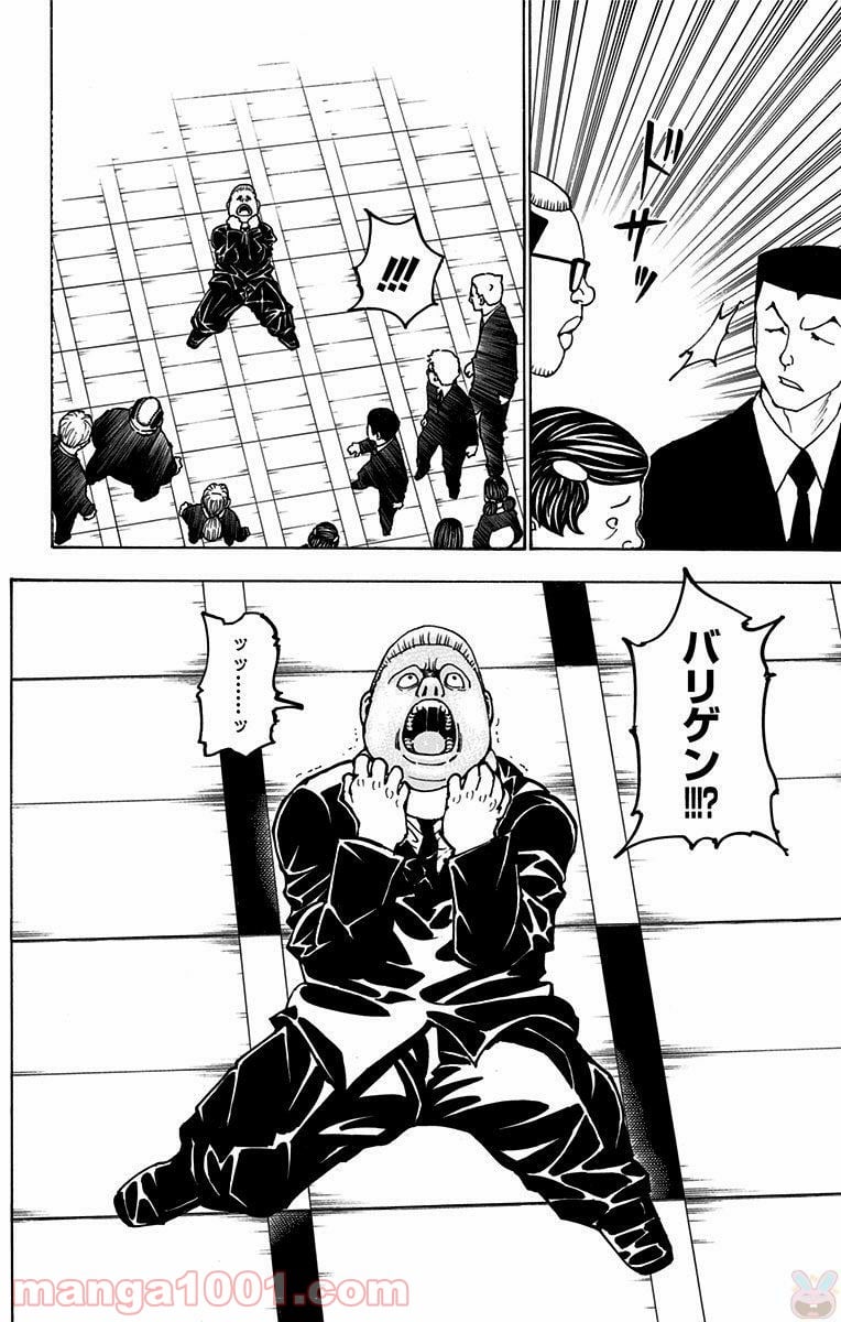 HUNTER X HUNTER 第370話 - Page 14