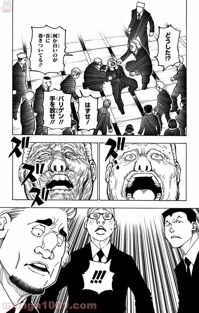 HUNTER X HUNTER 第370話 - Page 15