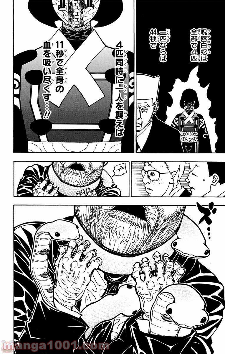 HUNTER X HUNTER - 第370話 - Page 16