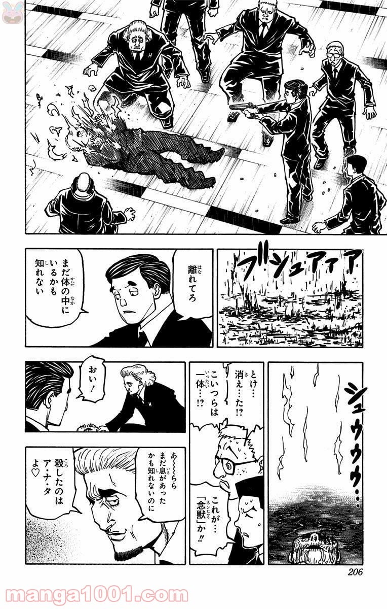 HUNTER X HUNTER 第370話 - Page 18