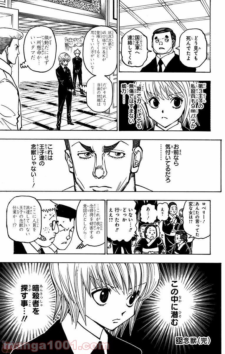 HUNTER X HUNTER 第370話 - Page 19