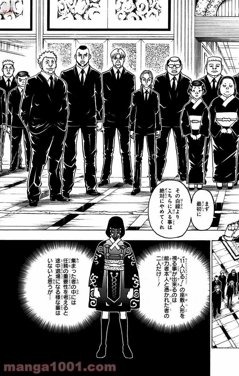 HUNTER X HUNTER 第370話 - Page 3