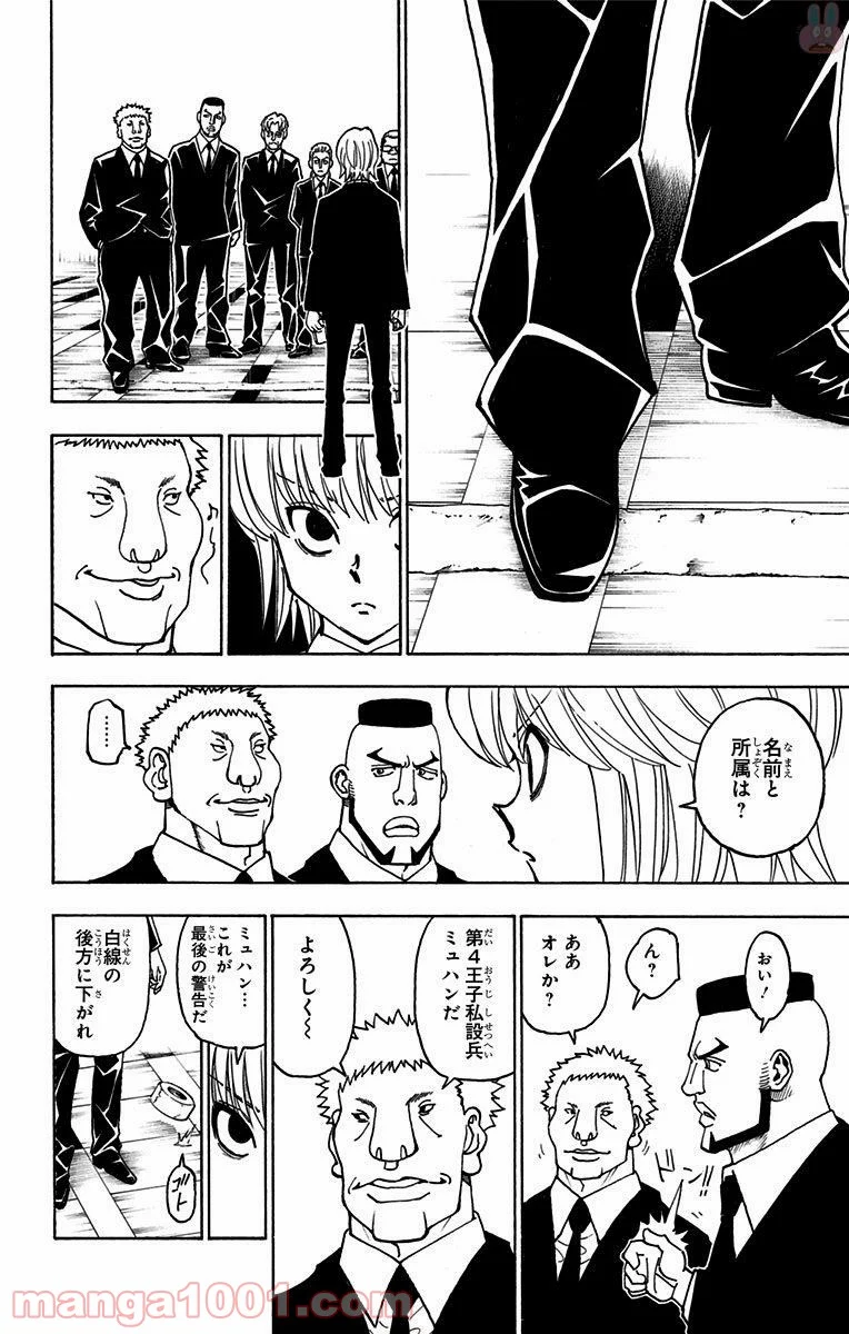 HUNTER X HUNTER 第370話 - Page 4