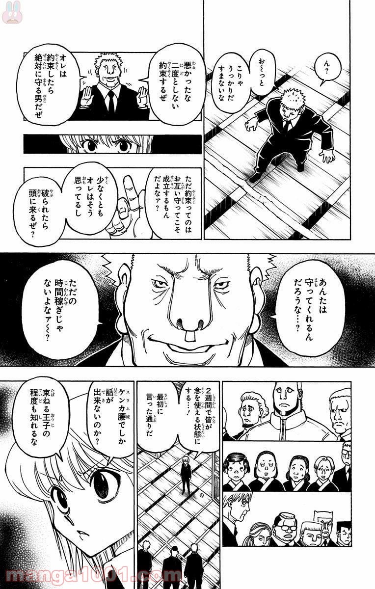 HUNTER X HUNTER - 第370話 - Page 5