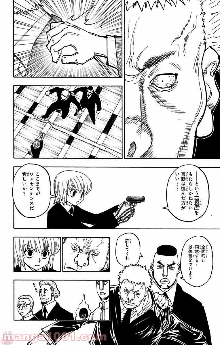 HUNTER X HUNTER 第370話 - Page 6