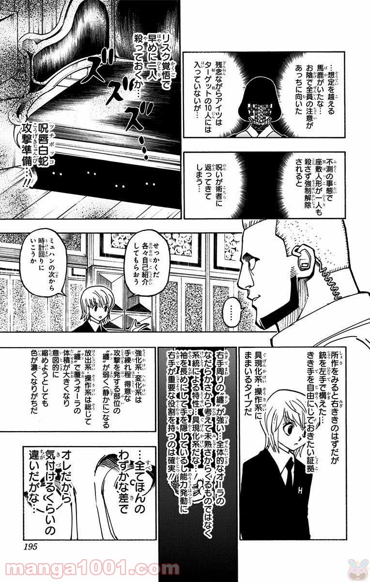 HUNTER X HUNTER 第370話 - Page 7