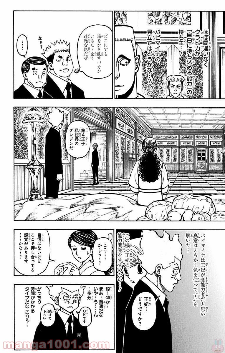 HUNTER X HUNTER 第370話 - Page 8