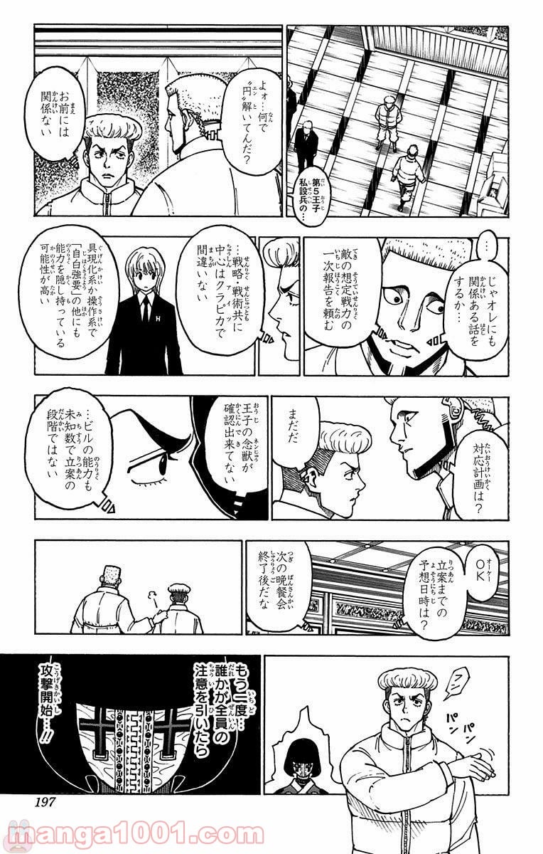 HUNTER X HUNTER 第370話 - Page 9