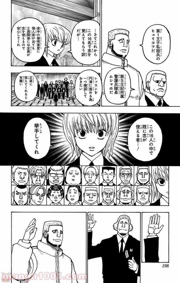 HUNTER X HUNTER 第370話 - Page 10