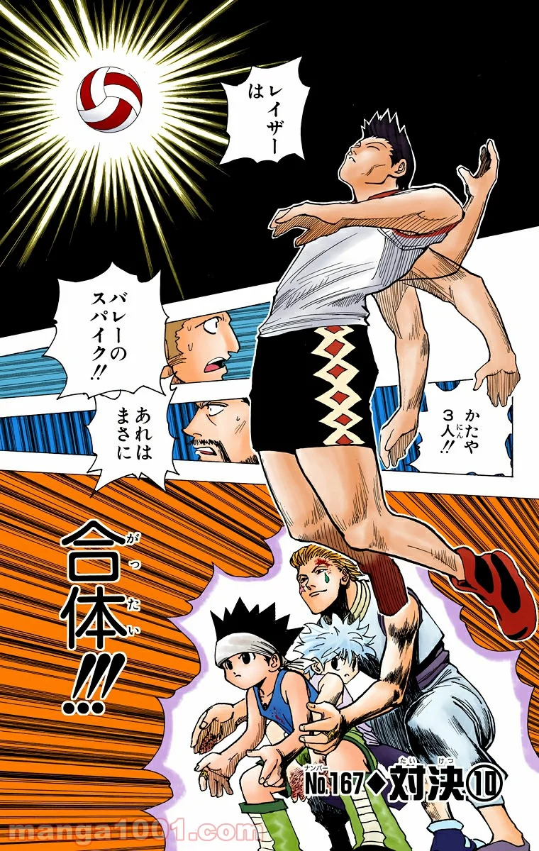 HUNTER X HUNTER 第167話 - Page 1