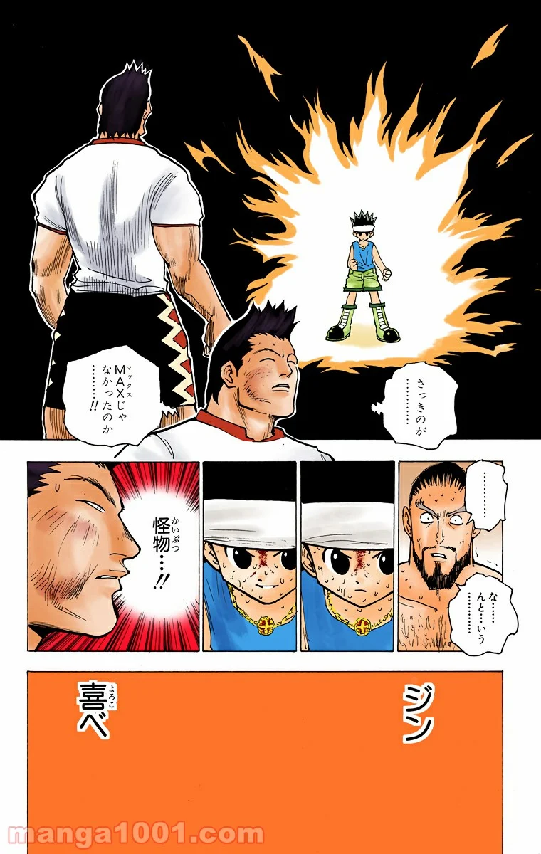 HUNTER X HUNTER 第167話 - Page 12