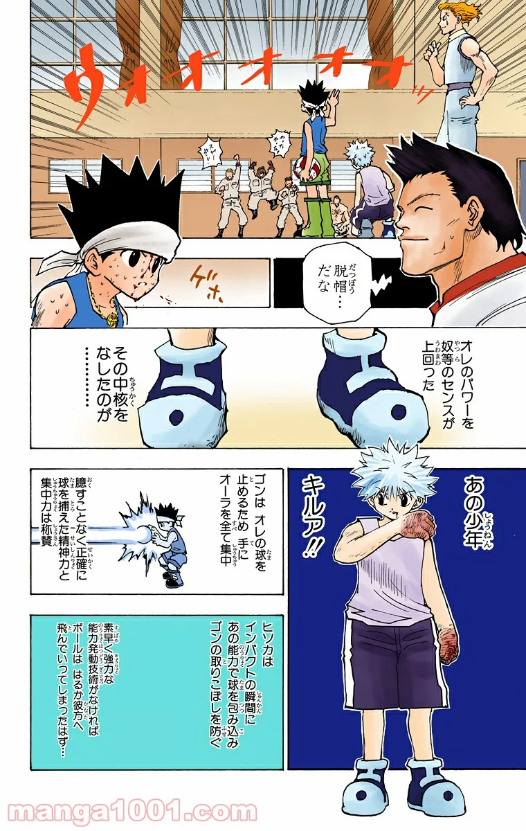 HUNTER X HUNTER 第167話 - Page 8