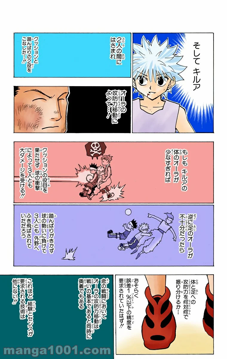 HUNTER X HUNTER 第167話 - Page 9