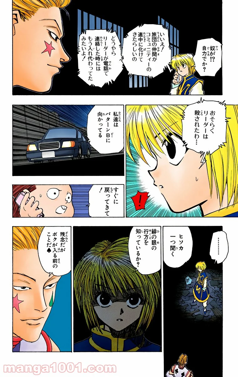 ハンター×ハンター 第79話 - Page 4