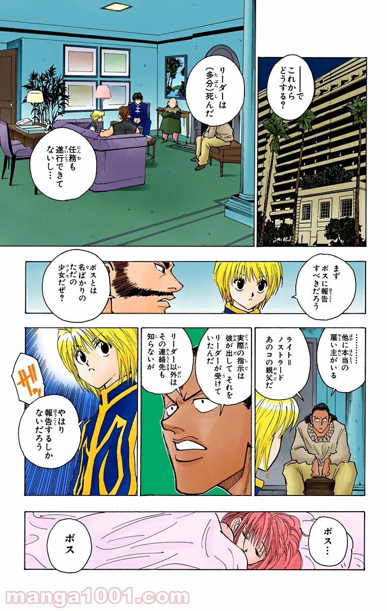 ハンター×ハンター 第79話 - Page 7