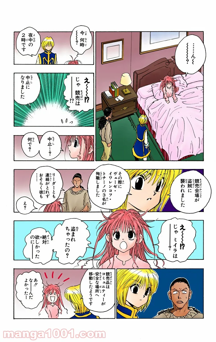 HUNTER X HUNTER 第79話 - Page 8