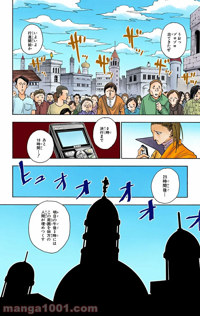 ハンター×ハンター 第259話 - Page 2