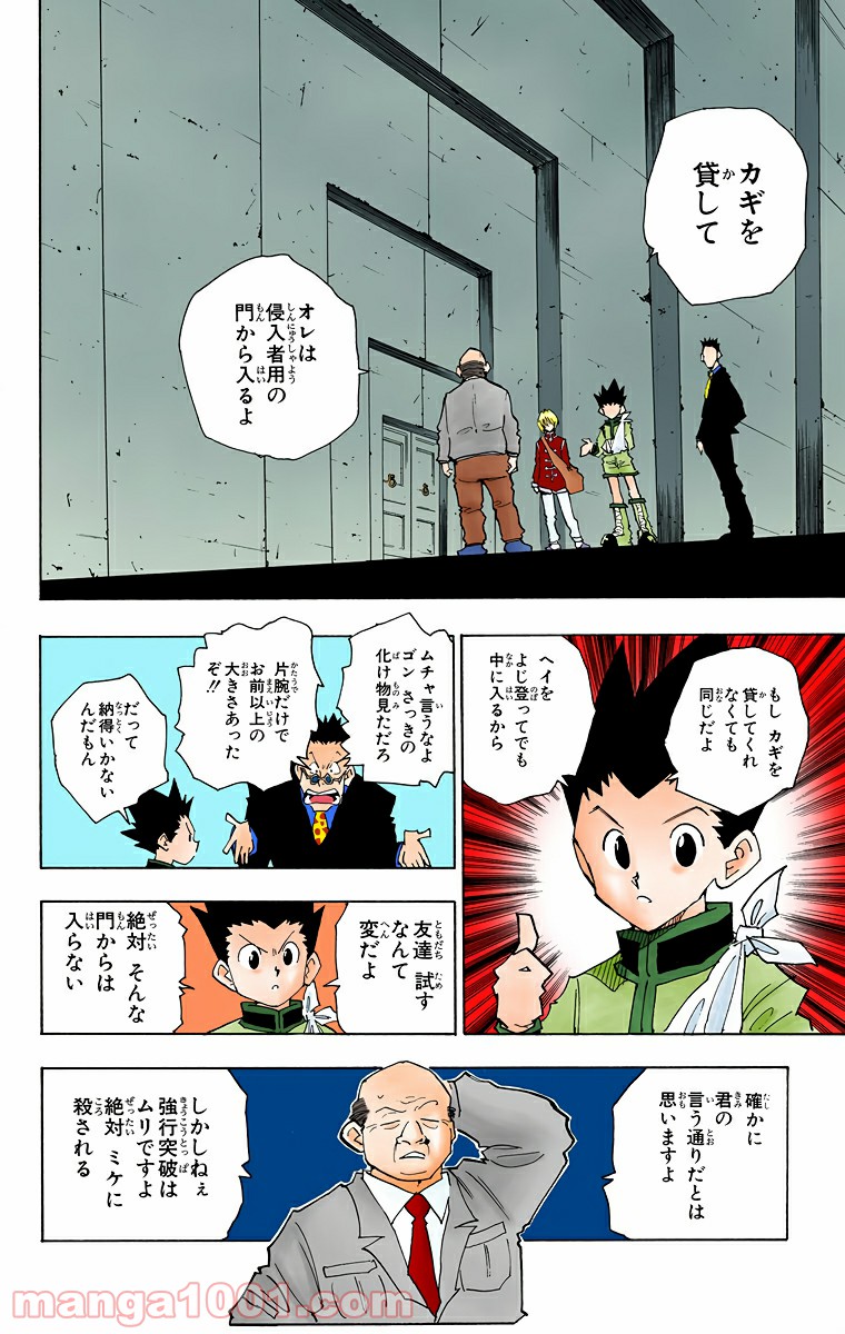 HUNTER X HUNTER 第40話 - Page 2