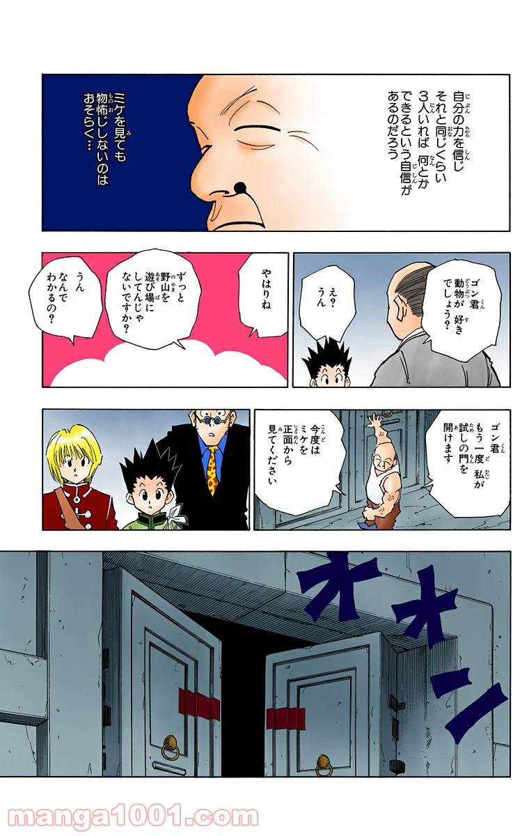 HUNTER X HUNTER 第40話 - Page 11