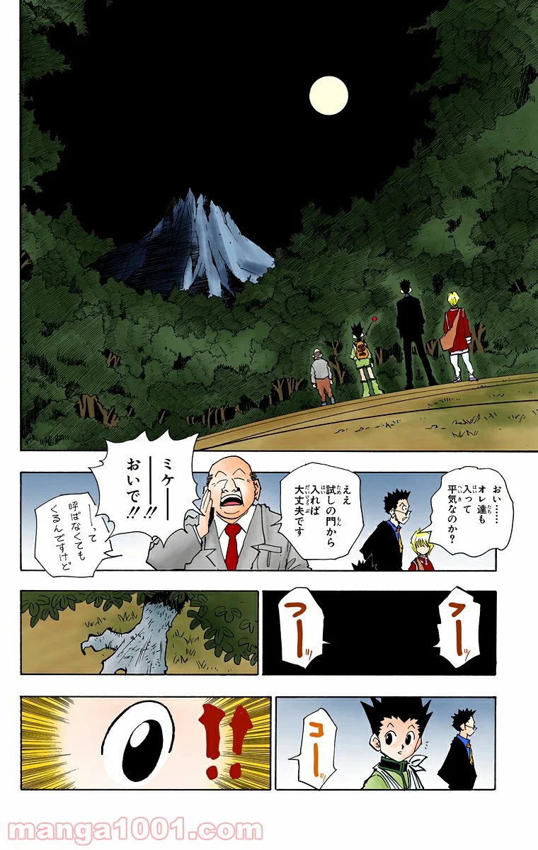 HUNTER X HUNTER 第40話 - Page 12