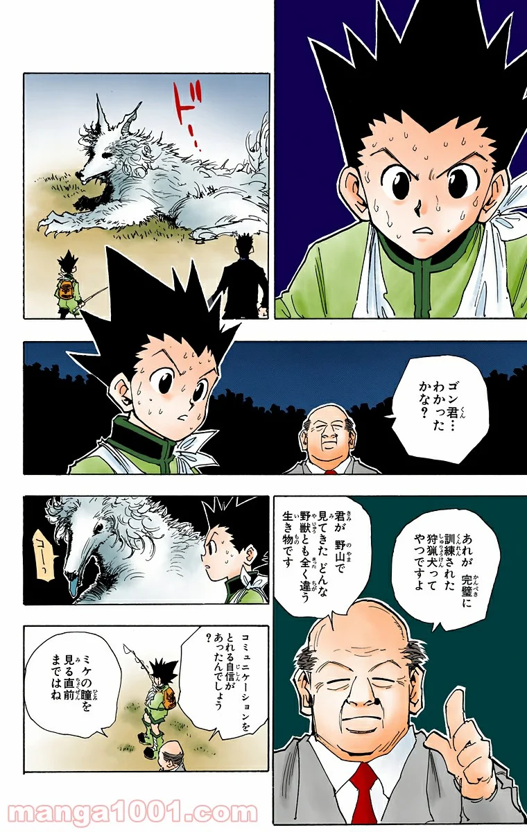 HUNTER X HUNTER 第40話 - Page 14