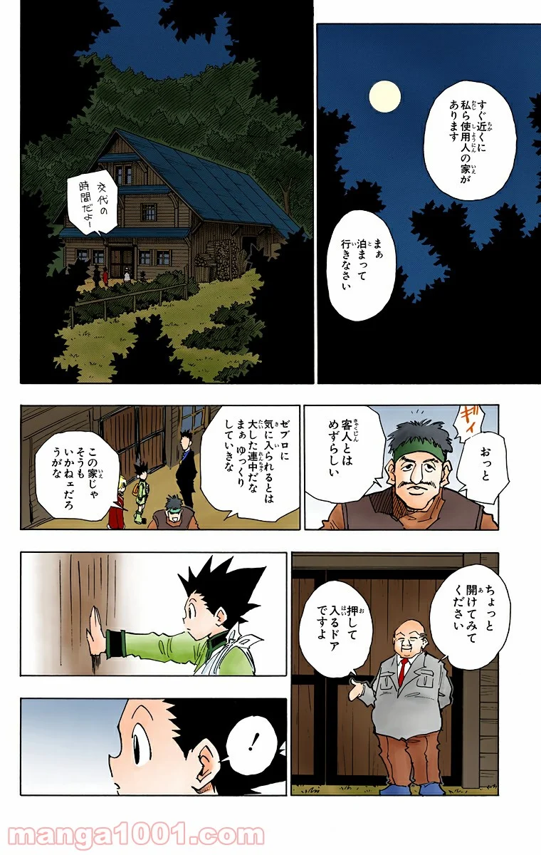 HUNTER X HUNTER 第40話 - Page 16