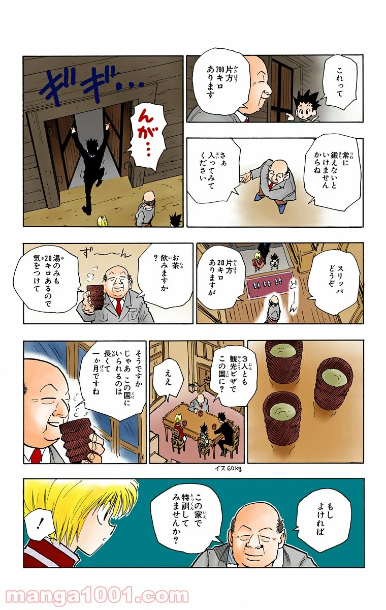 HUNTER X HUNTER 第40話 - Page 17