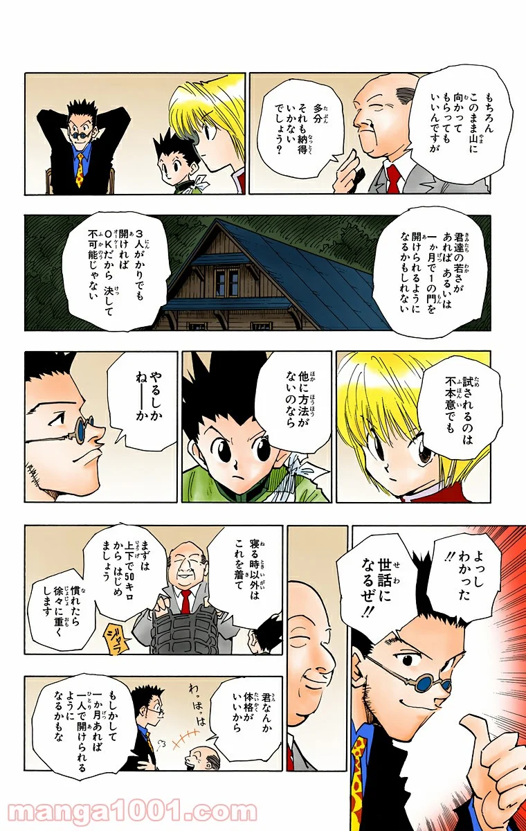 HUNTER X HUNTER 第40話 - Page 18