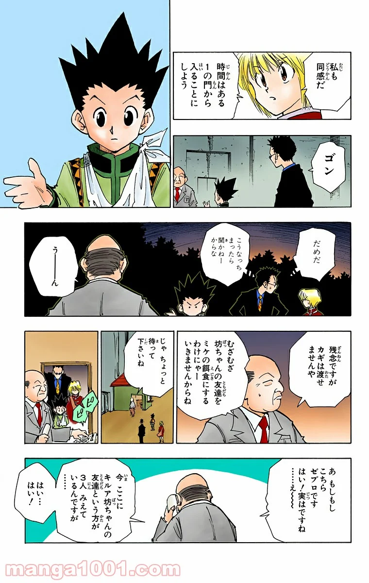 HUNTER X HUNTER 第40話 - Page 3