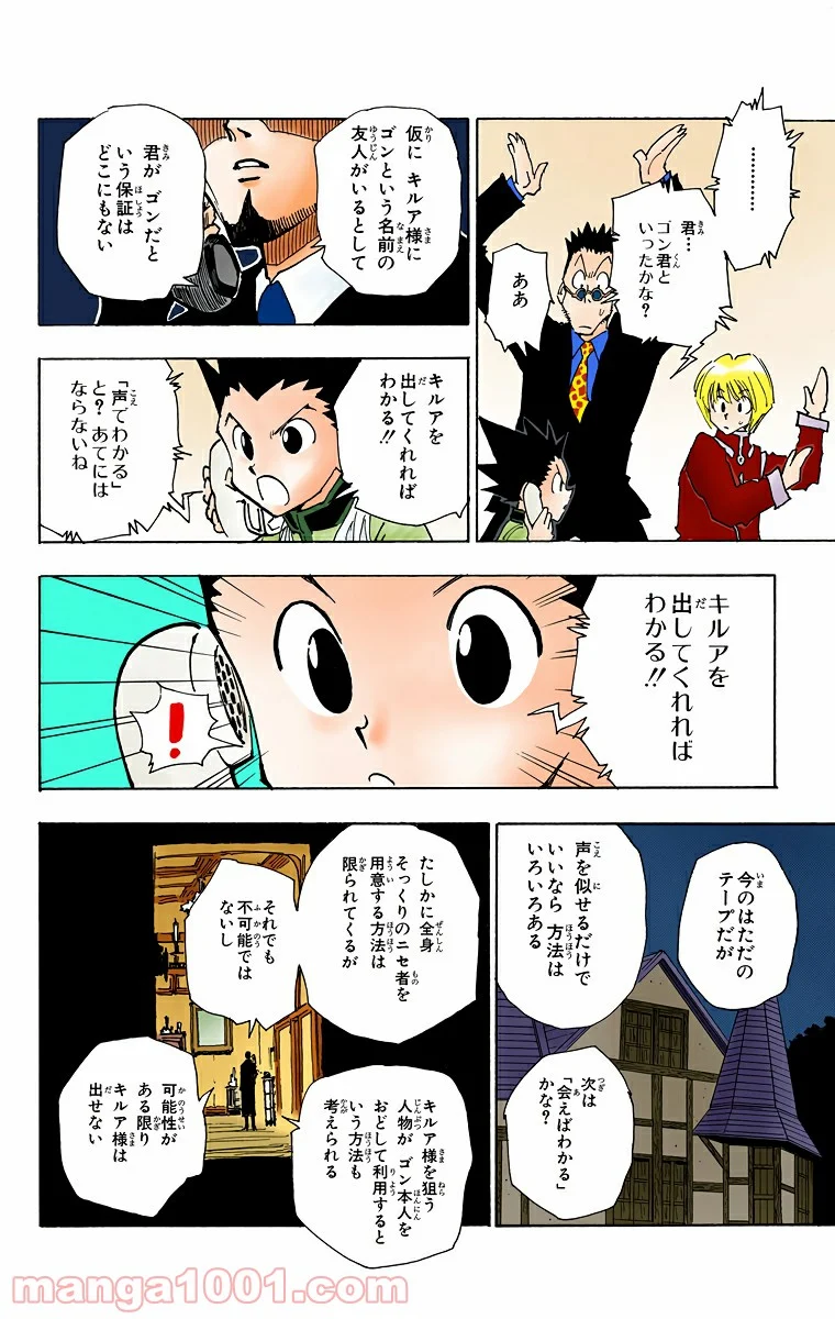 HUNTER X HUNTER 第40話 - Page 6