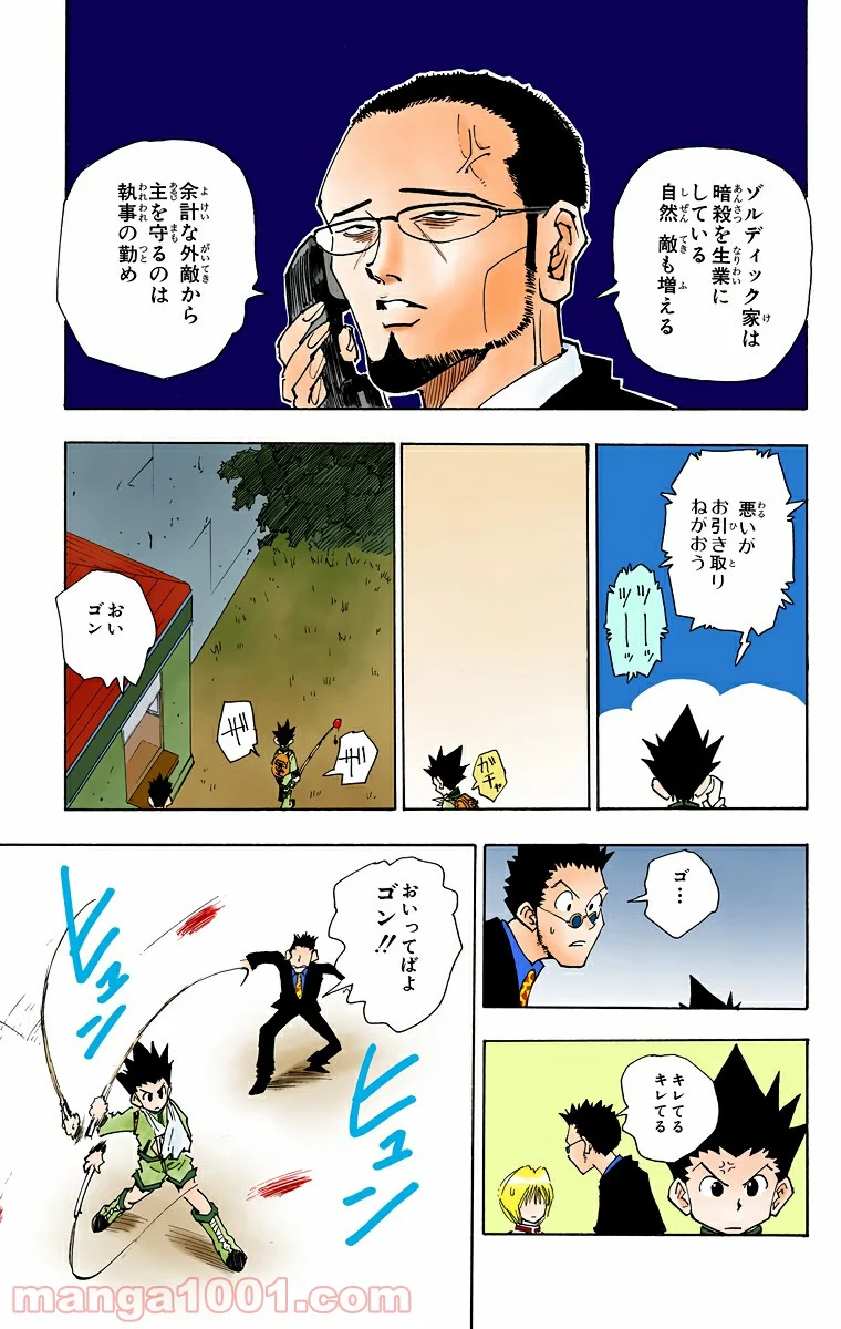 HUNTER X HUNTER 第40話 - Page 7