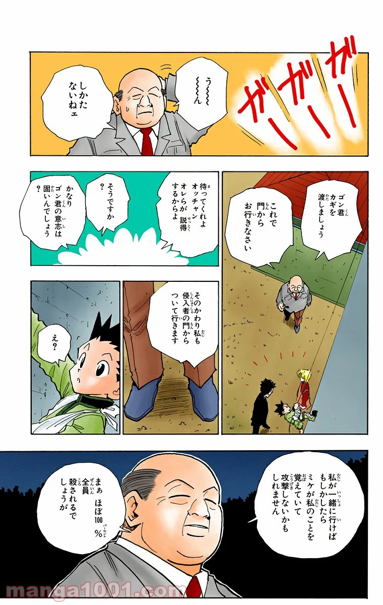 HUNTER X HUNTER 第40話 - Page 9