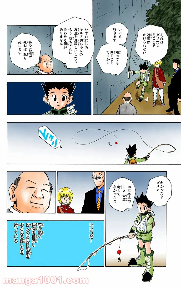 HUNTER X HUNTER 第40話 - Page 10