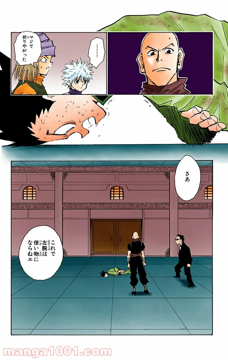 HUNTER X HUNTER 第34話 - Page 2