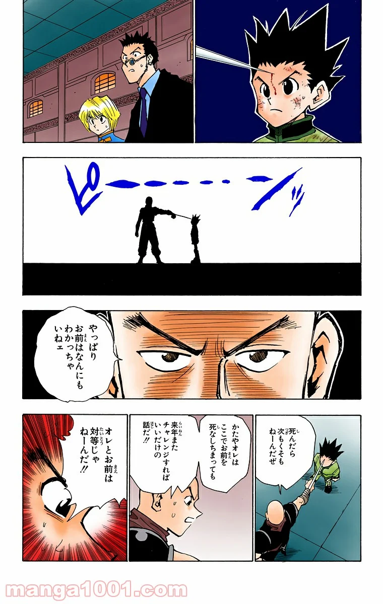 HUNTER X HUNTER 第34話 - Page 11