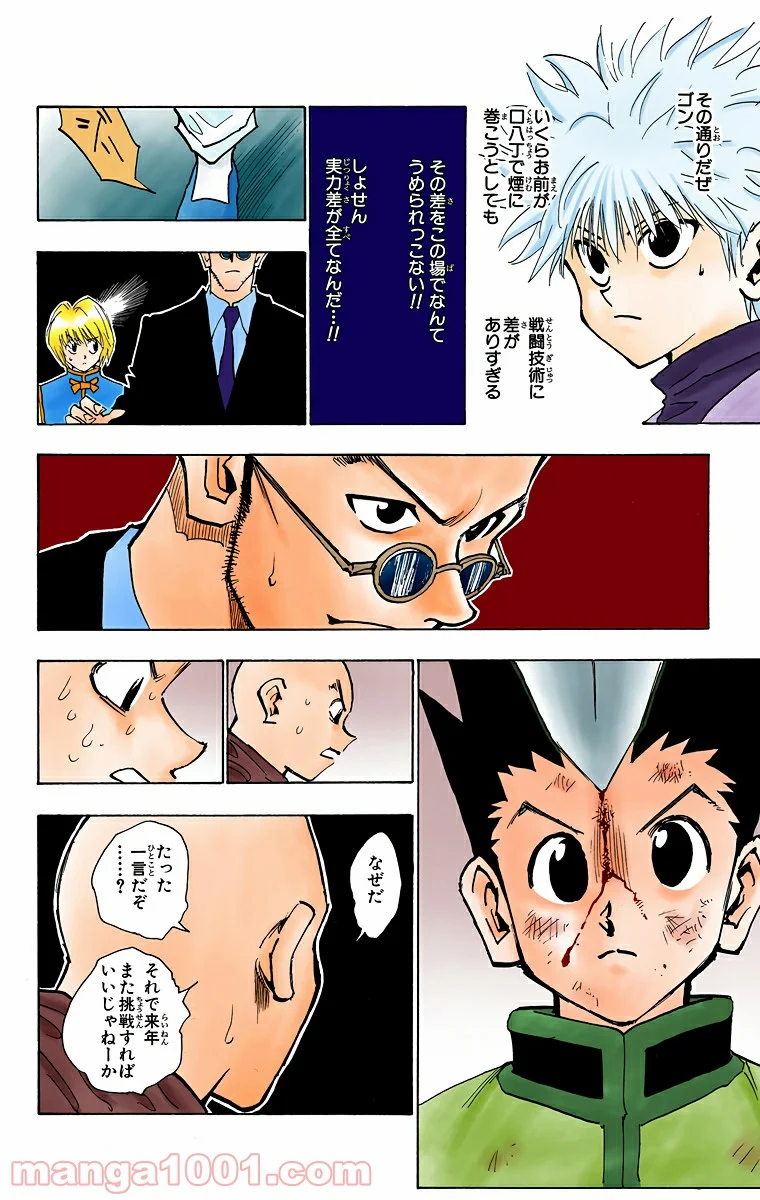 HUNTER X HUNTER 第34話 - Page 12