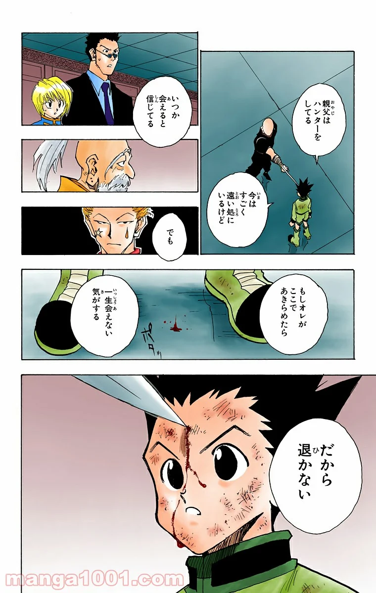 HUNTER X HUNTER 第34話 - Page 14