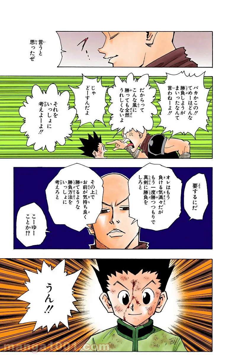 HUNTER X HUNTER 第34話 - Page 17