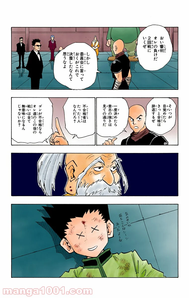 HUNTER X HUNTER 第34話 - Page 19