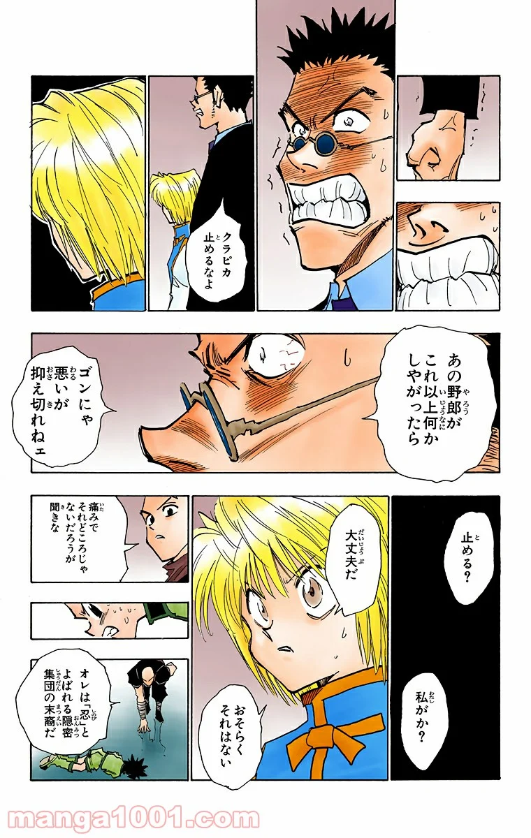 HUNTER X HUNTER 第34話 - Page 3