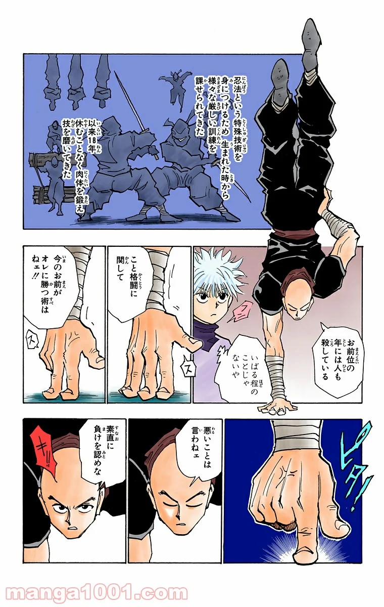 HUNTER X HUNTER 第34話 - Page 4